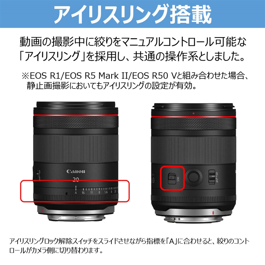 キヤノン RF 20mm F1.4 L VCM