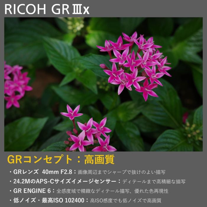 リコー GR IIIx