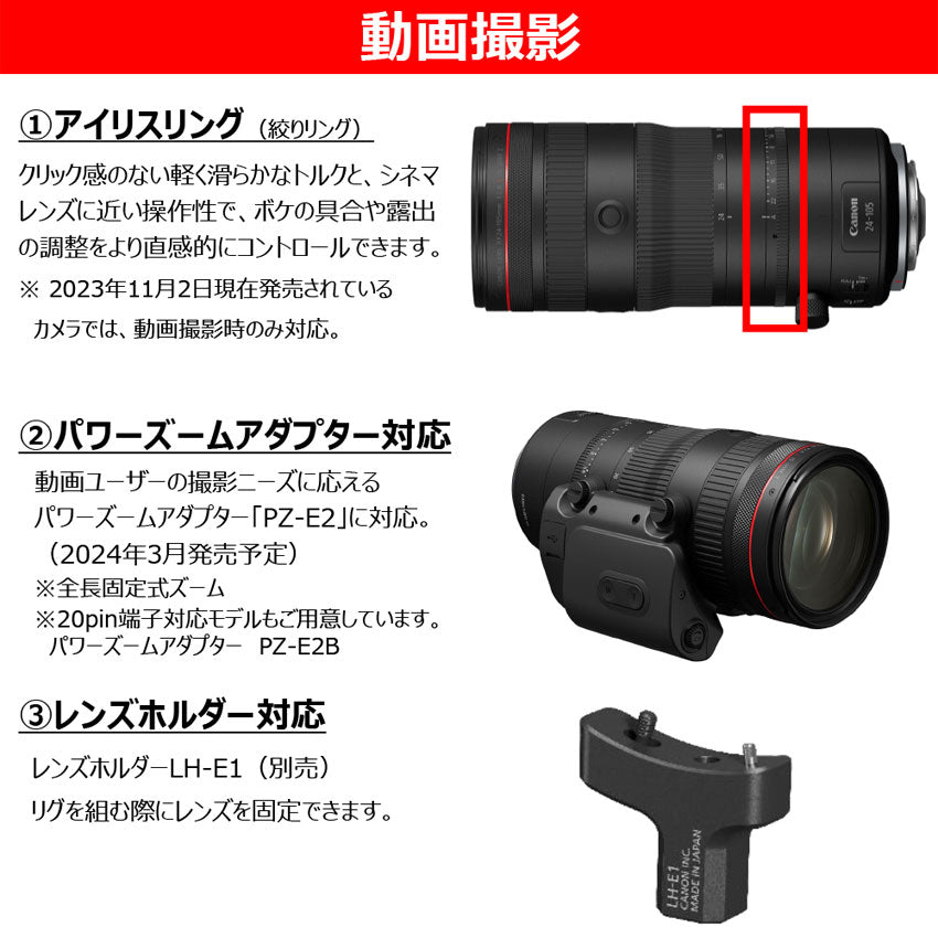 キヤノン RF 24-105mm F2.8 L IS USM Z