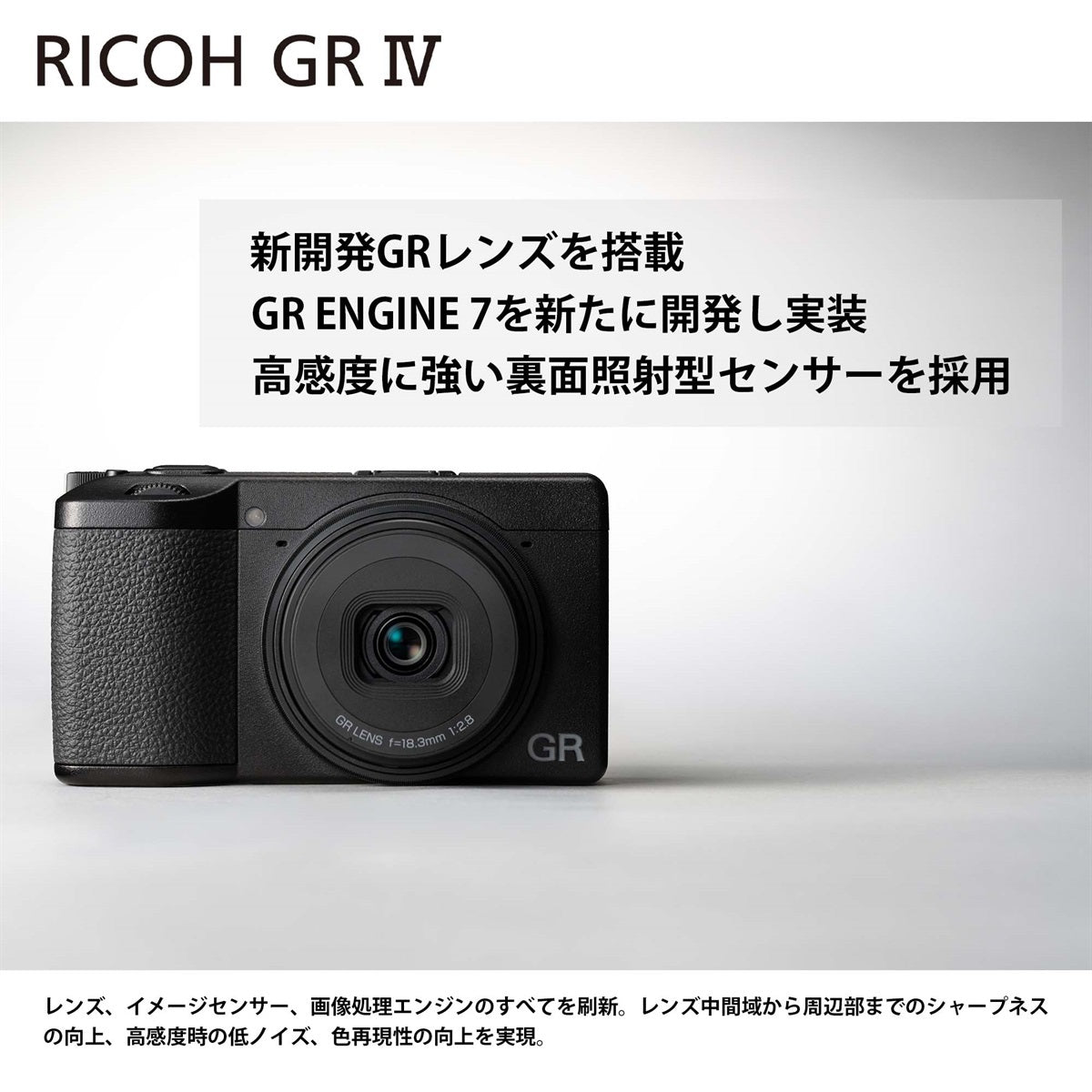 リコー GR IV