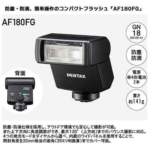 ペンタックス オートフラッシュ AF180FG