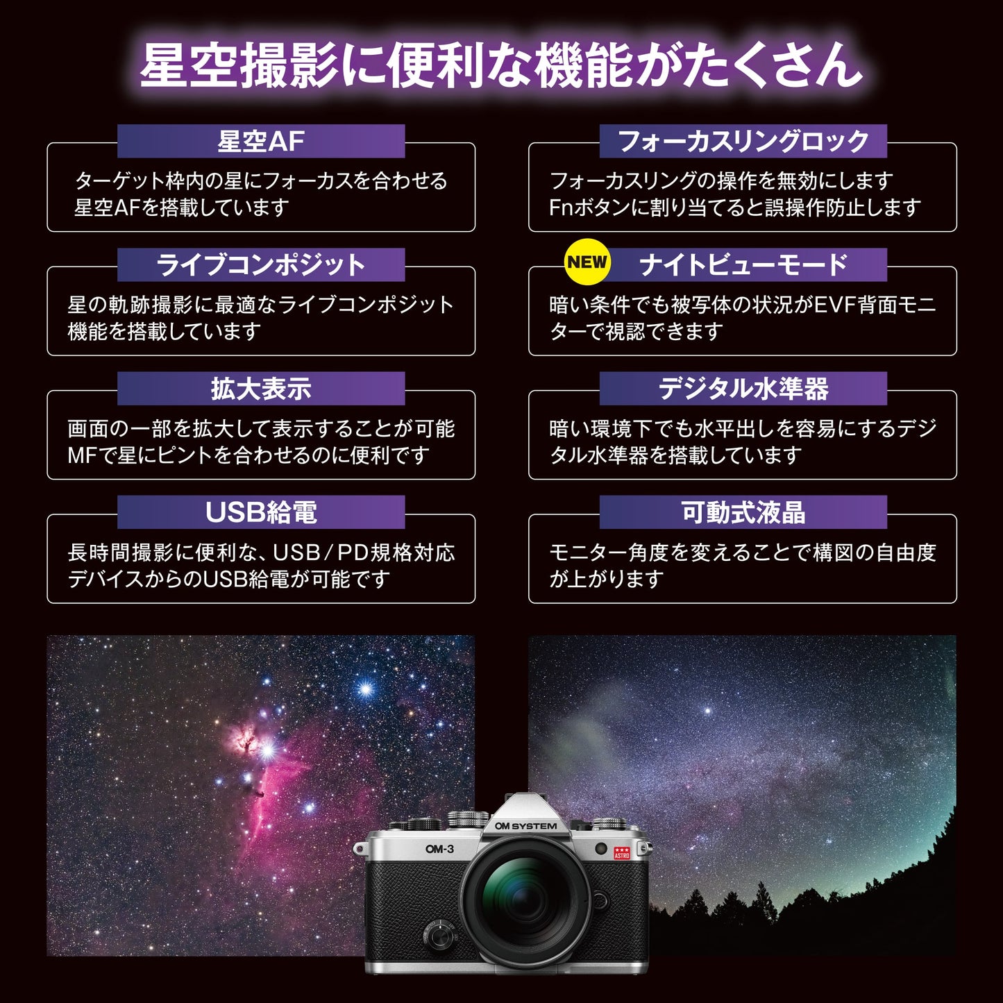 OM SYSTEM OM-3 ASTRO(アストロ) SLV