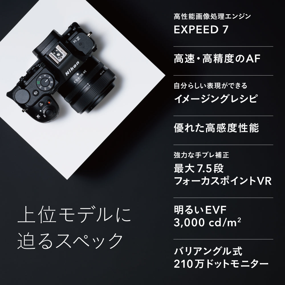 ニコン Z5II 24-105 レンズキット