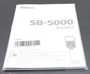 ニコン 使用説明書 (SB-5000)