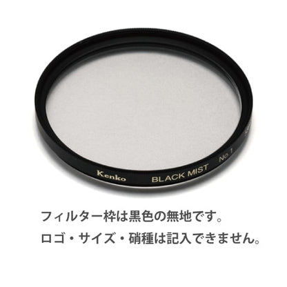 ケンコー ブラックミスト No.1 43mm