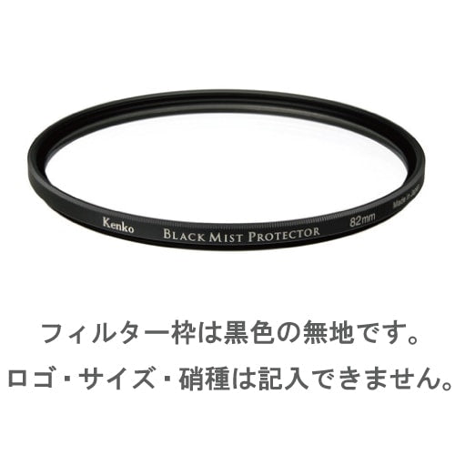 ケンコー ブラックミスト プロテクター 43mm