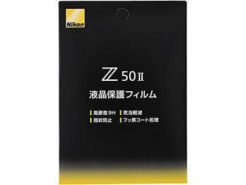 ニコン Z50II用液晶保護フィルム