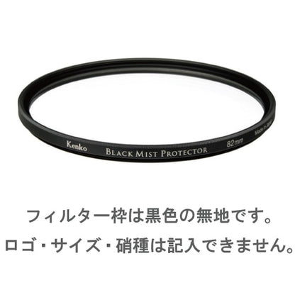 ケンコー ブラックミスト プロテクター 40.5mm