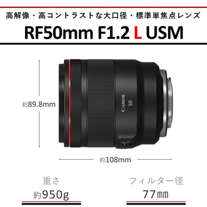 キヤノン RF 50mm F1.2L USM