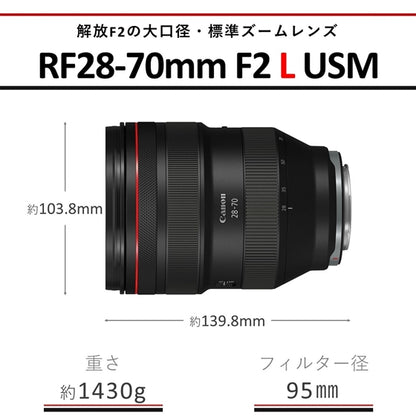 キヤノン RF 28-70mm F2L USM