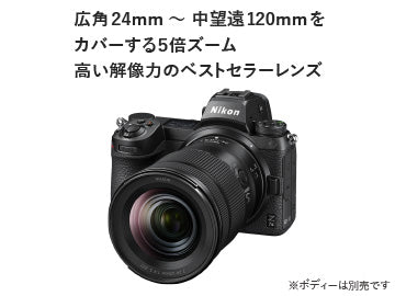 ニコン NIKKOR Z 24-120mm F4 S