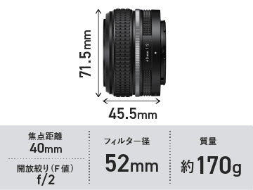 ニコン NIKKOR Z 40mm F2 （Special Edition）