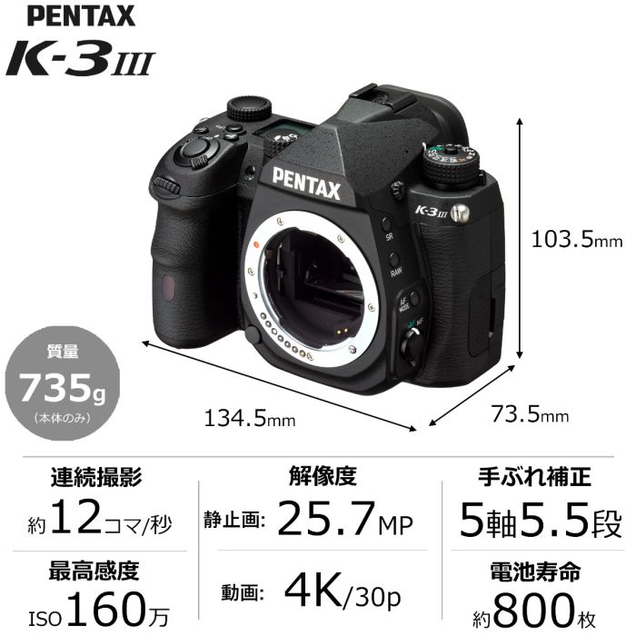 ペンタックス K-3 Mark III (SV)