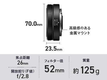 ニコン NIKKOR Z 26mm F2.8