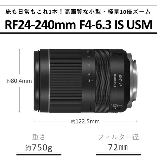 キヤノン RF 24-240mm F4-6.3 IS USM