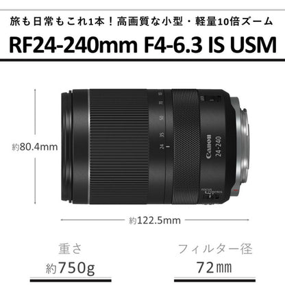 キヤノン RF 24-240mm F4-6.3 IS USM