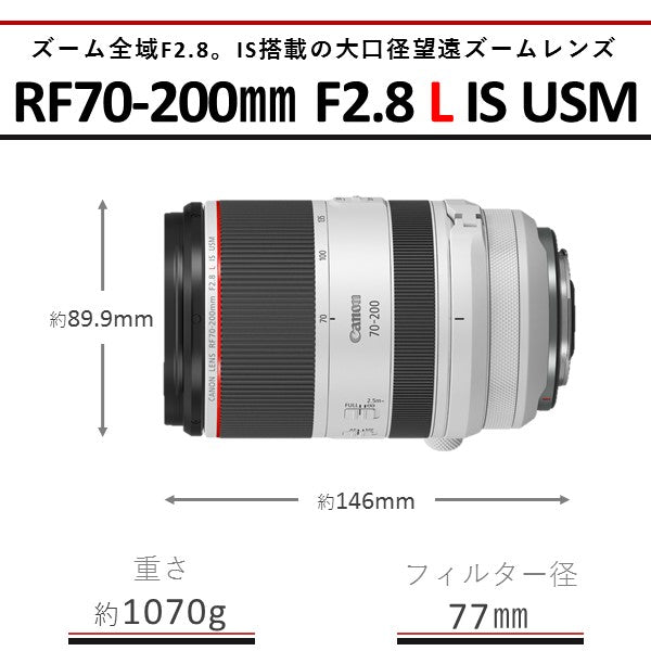 キヤノン RF 70-200mm F2.8 L IS USM