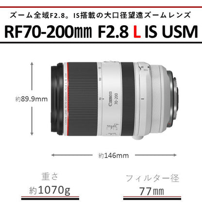 キヤノン RF 70-200mm F2.8 L IS USM