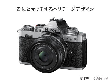 ニコン NIKKOR Z 40mm F2 （Special Edition）