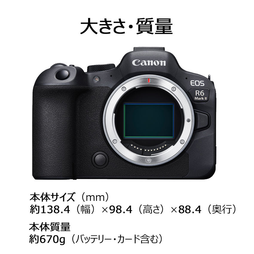 キヤノン EOS R6 Mark II・ボディー