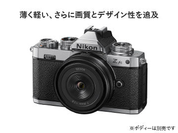 ニコン NIKKOR Z 26mm F2.8