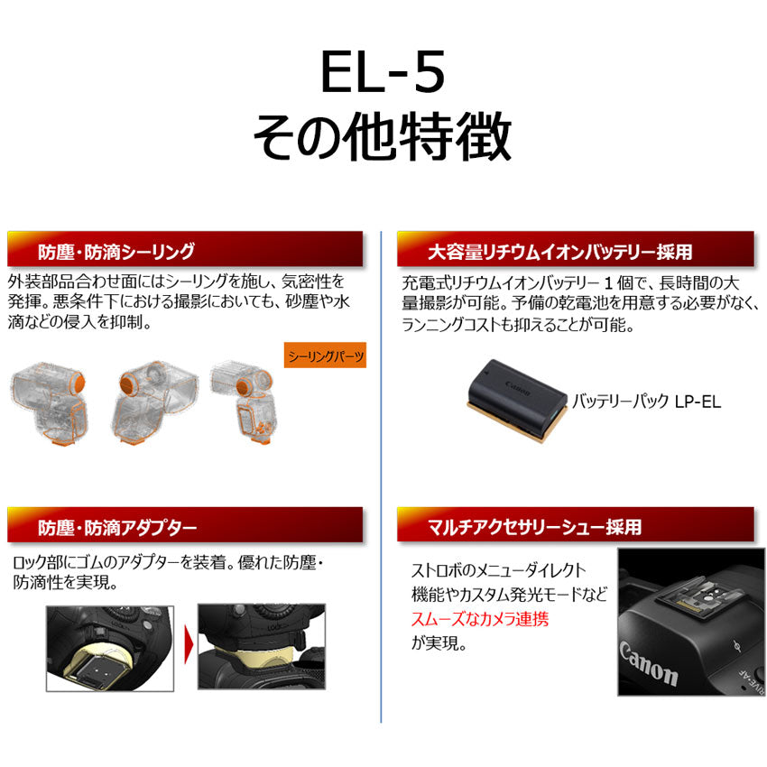 キヤノン スピードライト EL-5