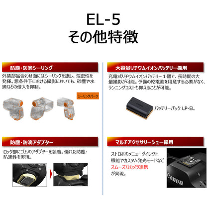 キヤノン スピードライト EL-5