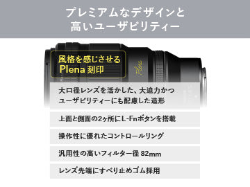 ニコン NIKKOR Z 135mm F1.8 S Plena