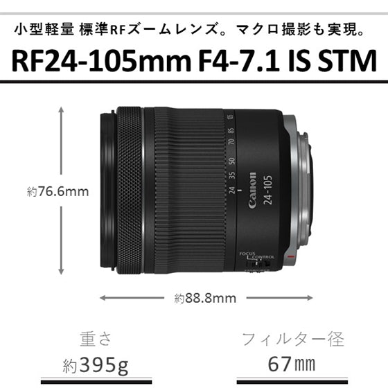 キヤノン RF 24-105mm F4-7.1 IS STM