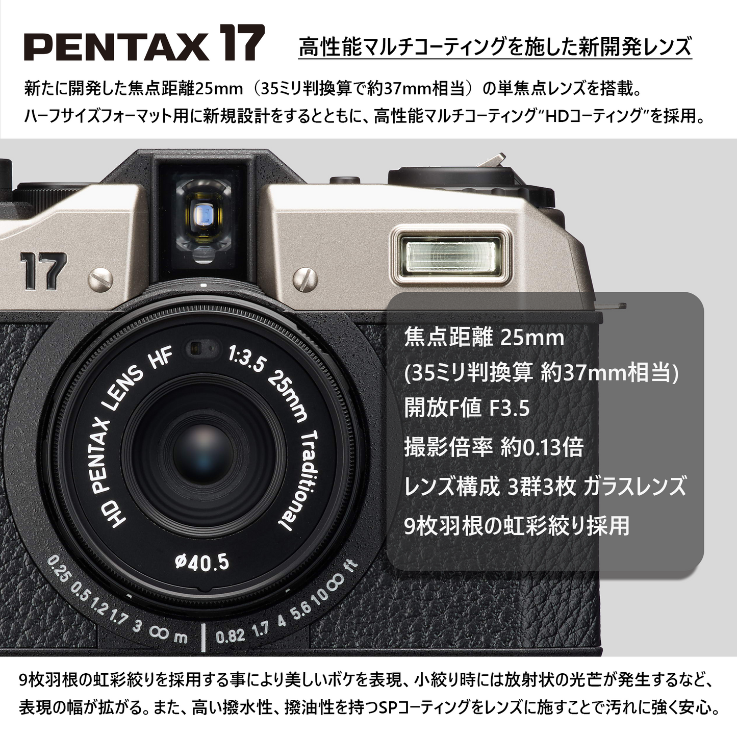 RICOH PENTAX 17