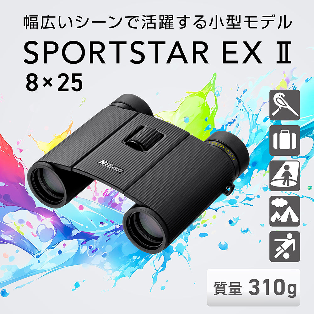 ニコン スポーツスター EX Ⅱ 8x25