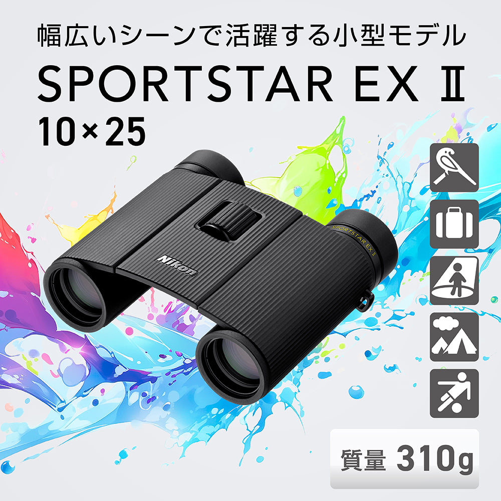 ニコン スポーツスター EX Ⅱ 10x25