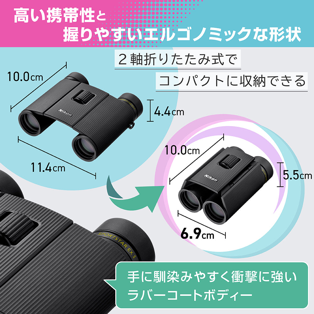 ニコン スポーツスター EX Ⅱ 10x25