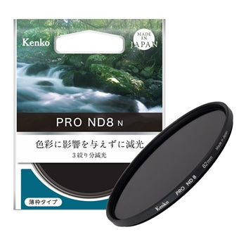 ケンコー 77 S PRO ND8 N