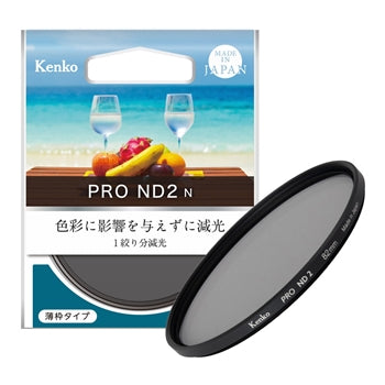 ケンコー 58 S PRO ND2 N