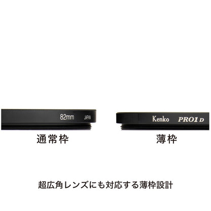 ケンコー 46 S PRO1D プロテクター N