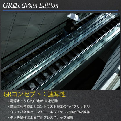 リコー GR IIIx Urban Edition