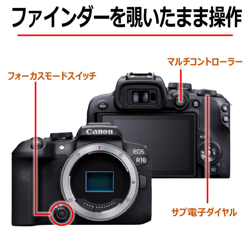 キヤノン EOS R10・ボディー