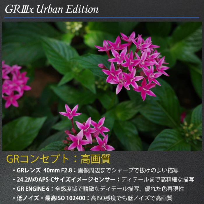 リコー GR IIIx Urban Edition