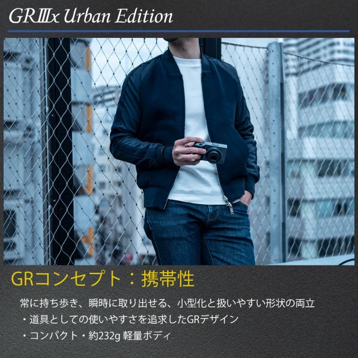 リコー GR IIIx Urban Edition