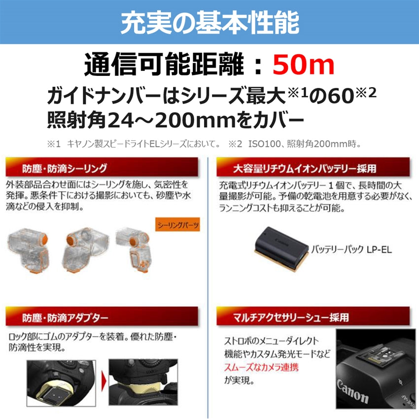 キヤノン スピードライト EL-5（Ver.2）