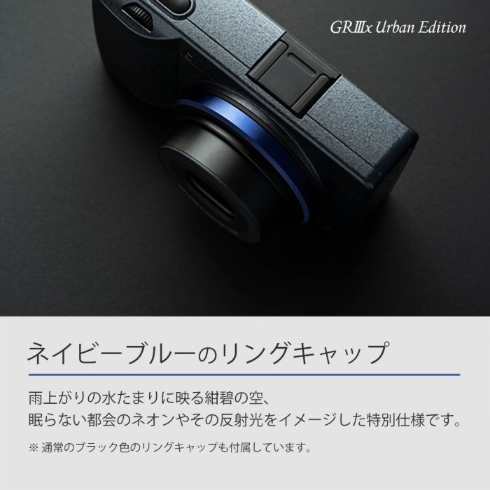 リコー GR IIIx Urban Edition