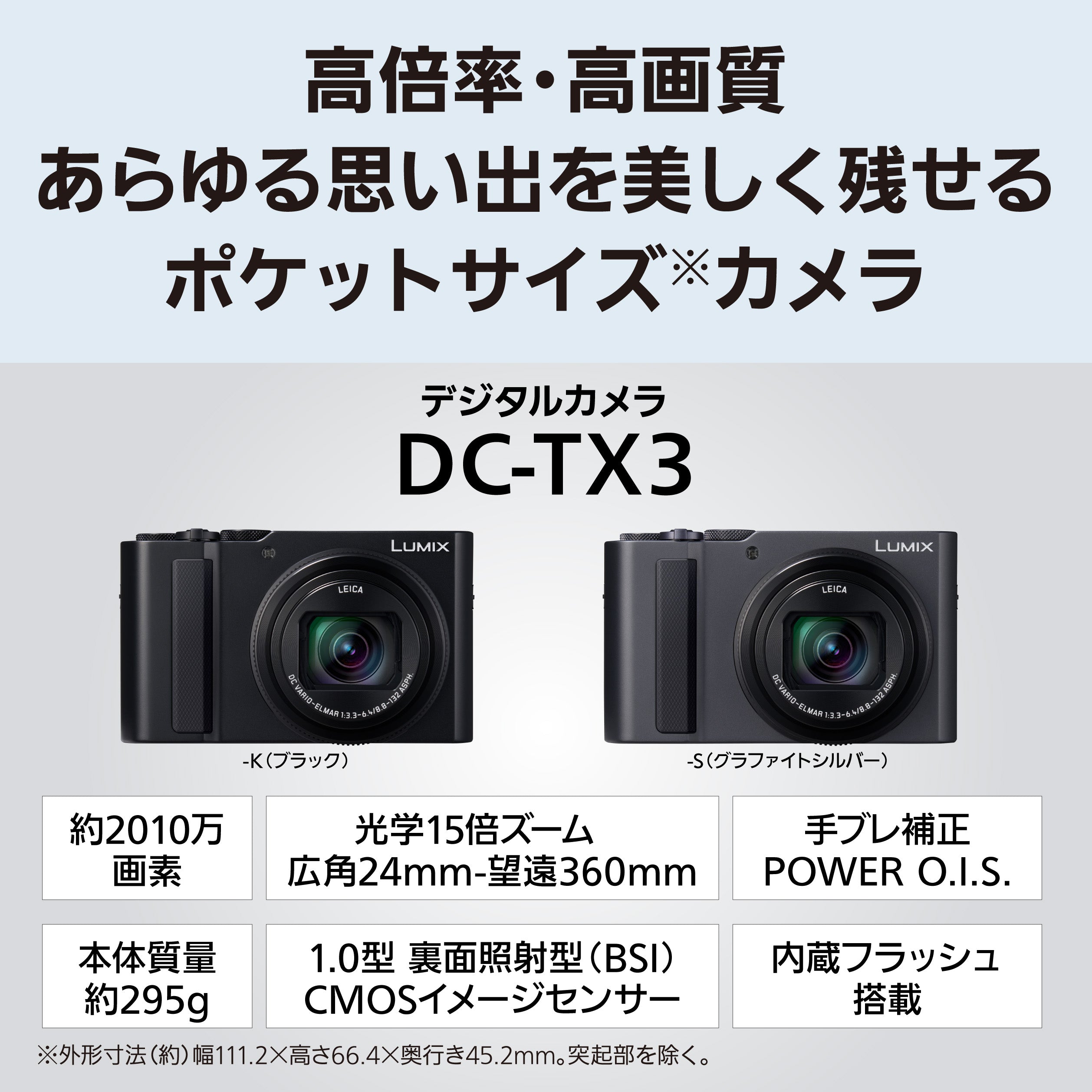 パナソニック DC-TX3 (ブラック) – トキワカメラ