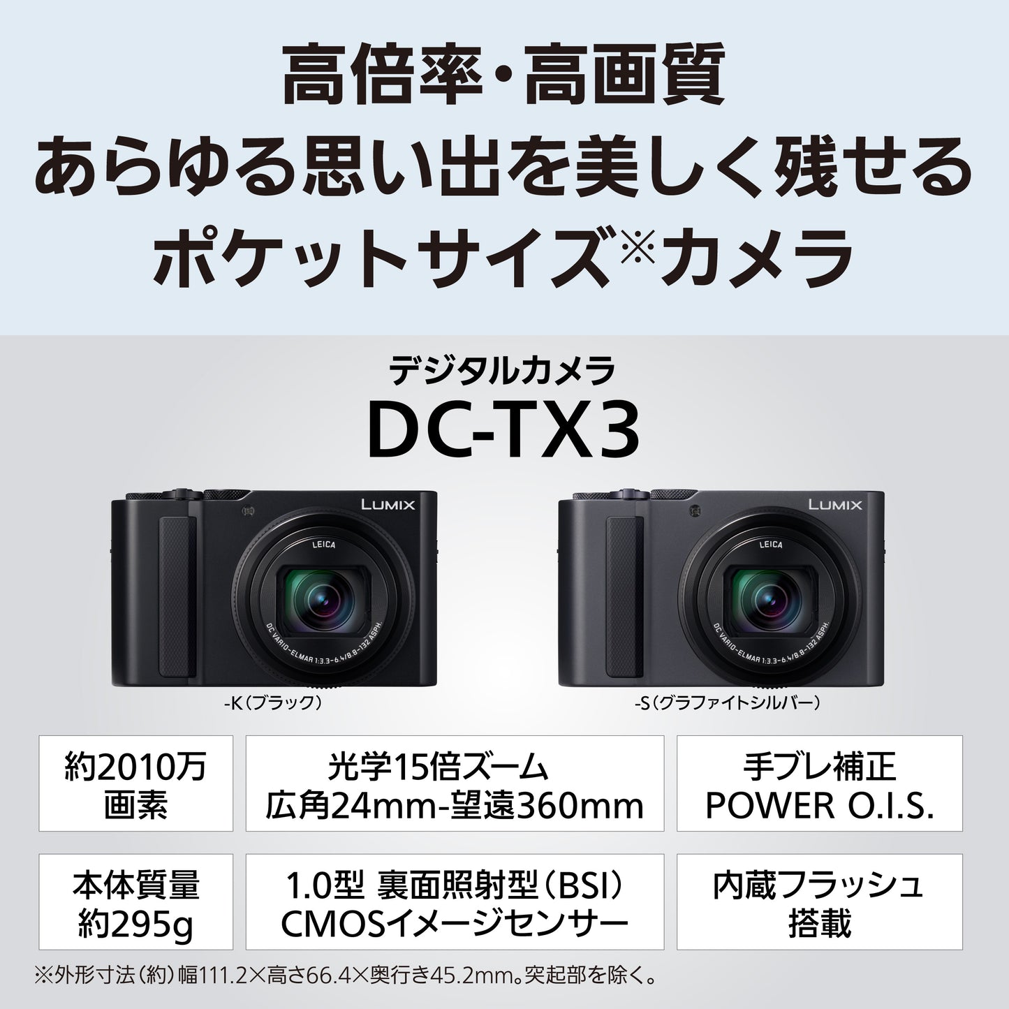 パナソニック DC-TX3 (ブラック)