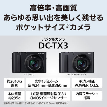 パナソニック DC-TX3 (ブラック)