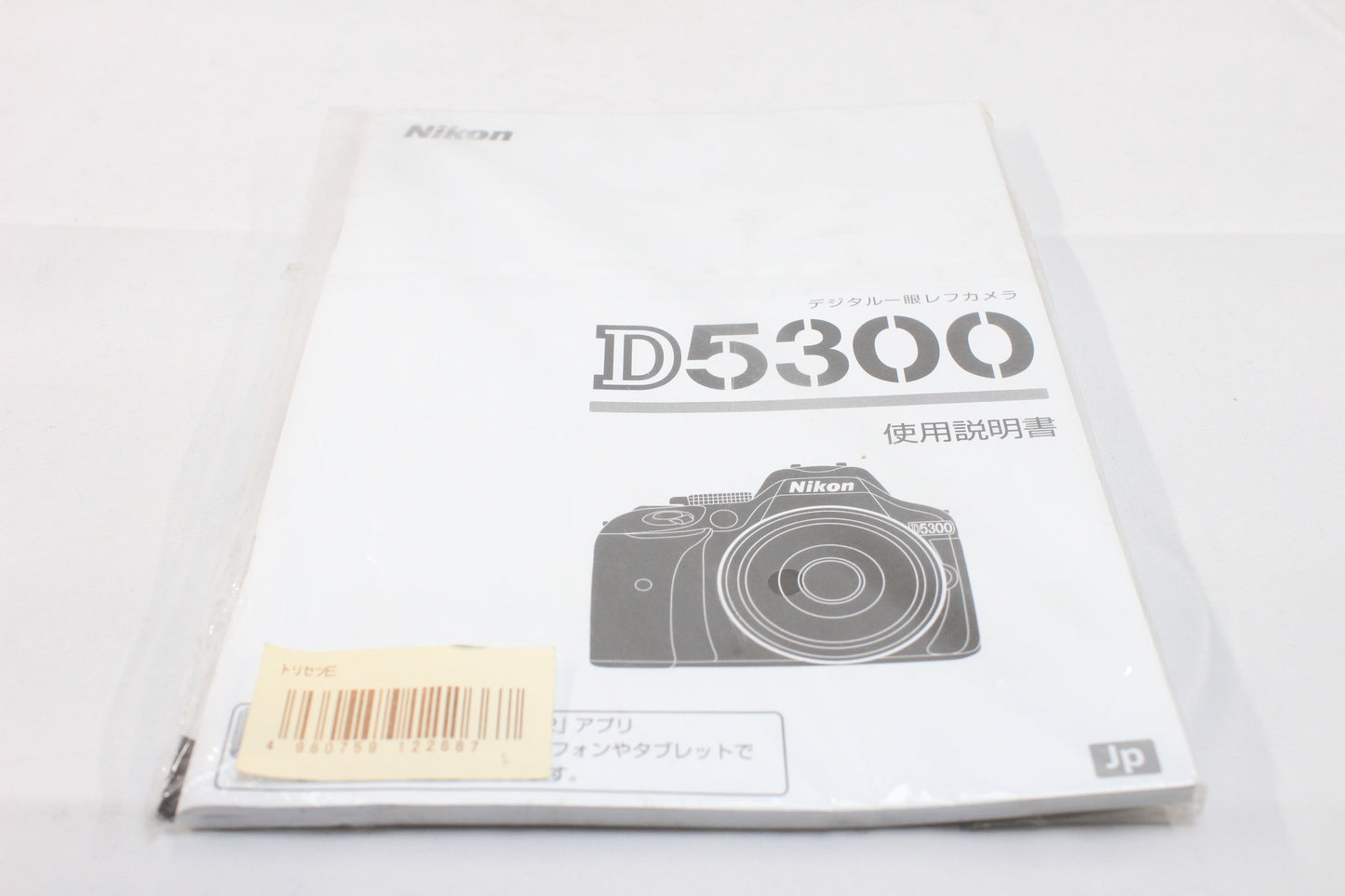 ニコン 使用説明書 (D5300)