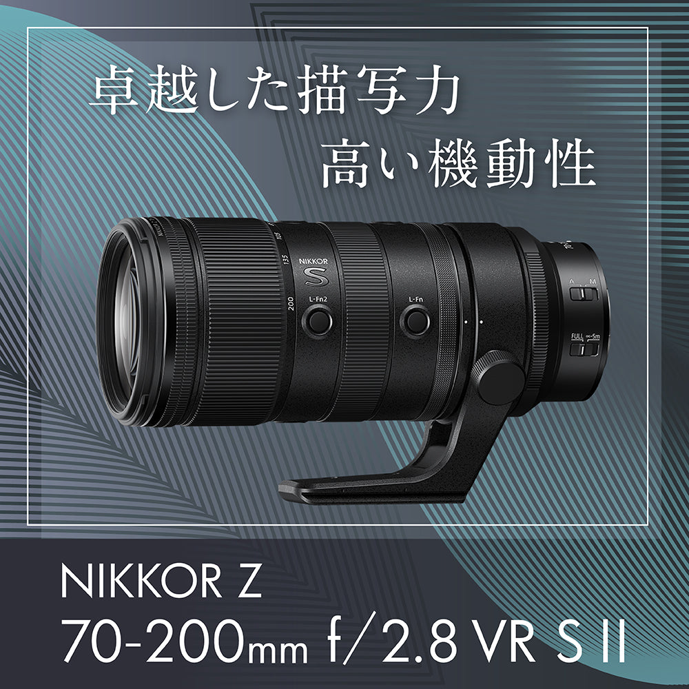 ニコン NIKKOR Z 70-200mm F2.8 VR S Ⅱ