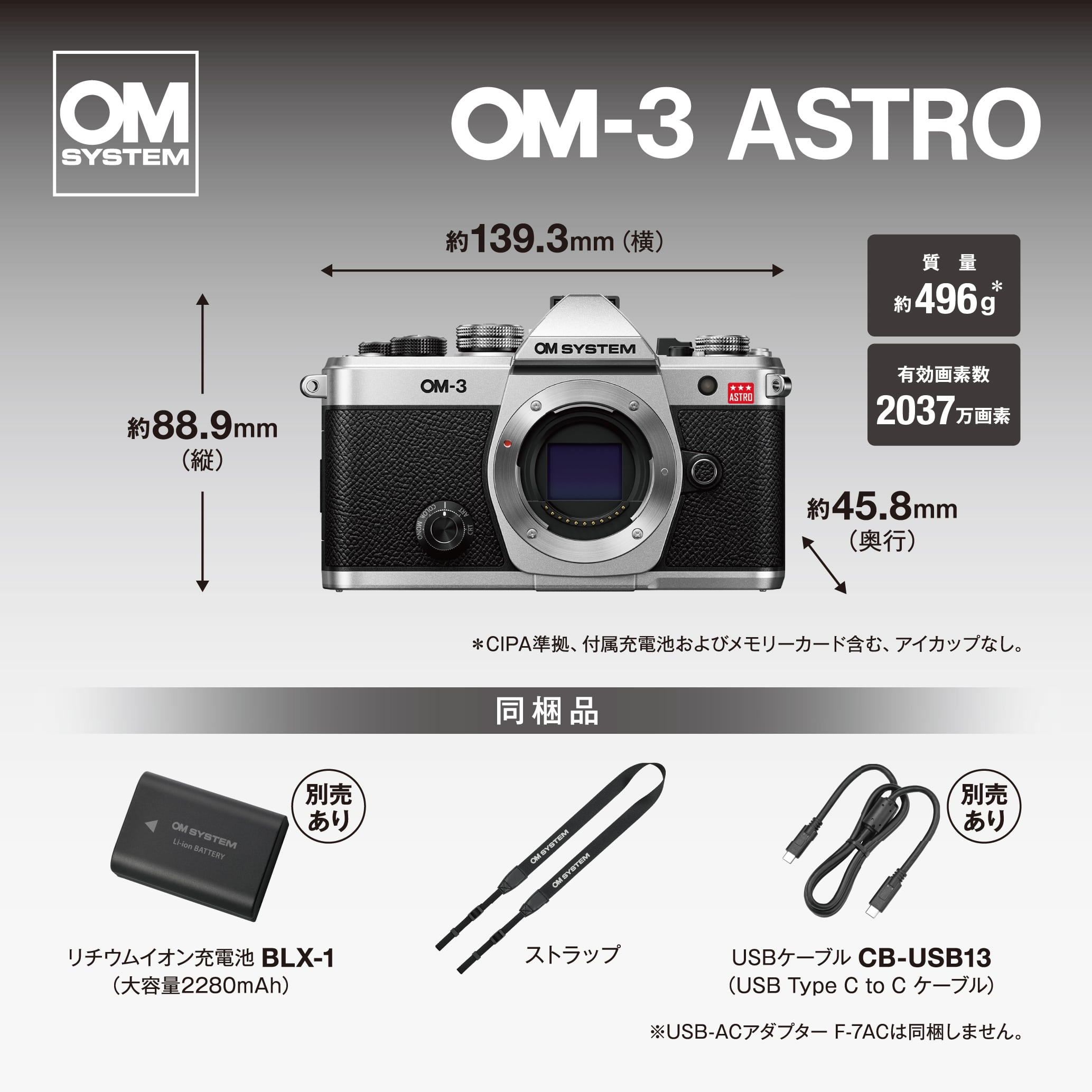OM SYSTEM OM-3 ASTRO SLV – トキワカメラ