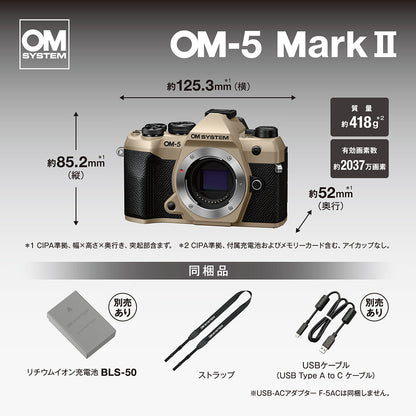 OM SYSTEM OM-5 Mark II (サンドベージュ)