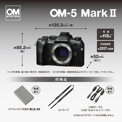 OM SYSTEM OM-5 Mark II (ブラック)